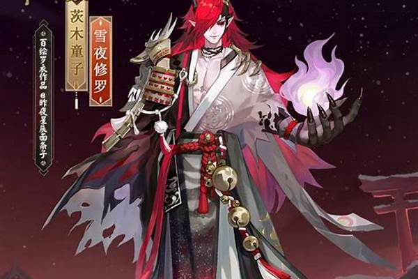 阴阳师茨木和雪童子怎么搭配_痒痒鼠是什么意思