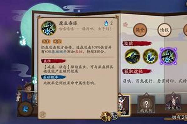 阴阳师蛊虫子是啥