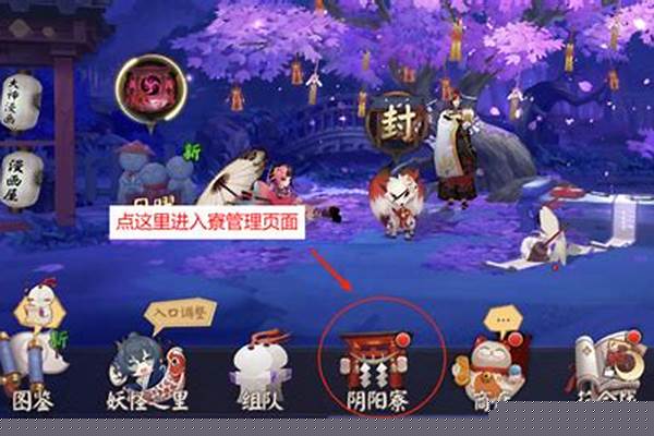 阴阳师跨区阴阳寮可以进吗