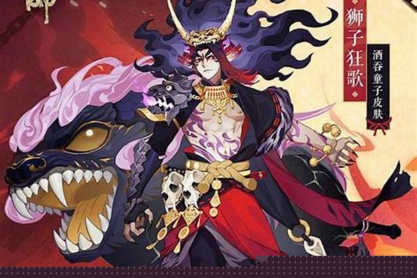 阴阳师酒吞皮肤不同系统_酒吞童子肆野行空什么时候上架