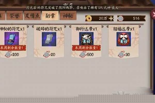 阴阳师阴阳寮勋章怎么刷阴阳师阴阳寮勋章获