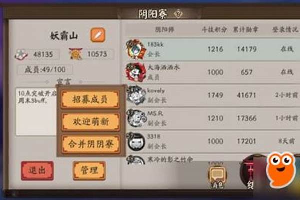 阴阳师阴阳寮怎么拉好友