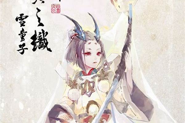 阴阳师雪童子京紫是什么