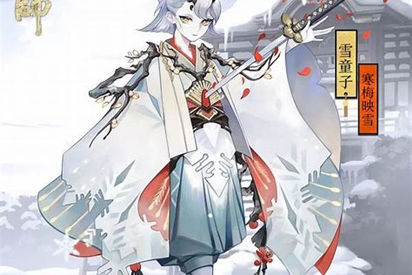 阴阳师雪童子控制流御魂搭配_《阴阳师》雪童子斗技阵容怎么搭配雪童子斗