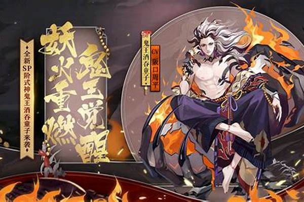 阴阳师鬼王酒吞童子御魂搭配_超鬼王第七天最强阵容