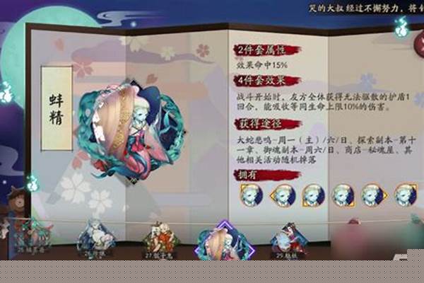 阴阳师魔敷童子御魂