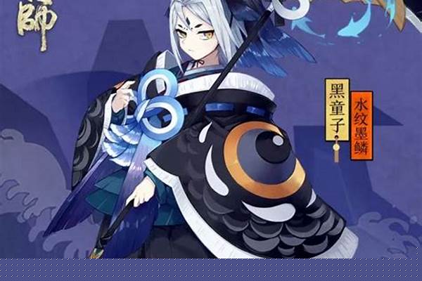 阴阳师黑童子皮肤战斗特效_fgo茨木童子值得培养吗