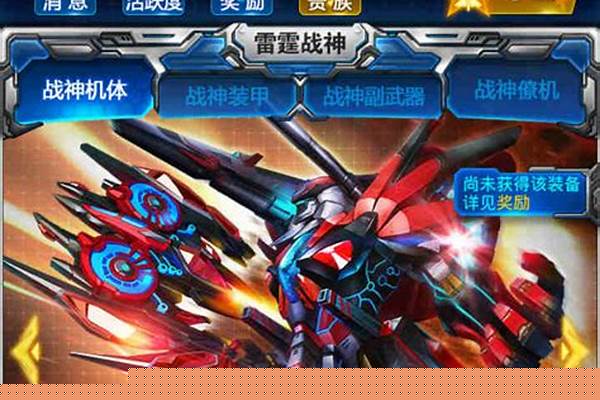 雷霆战机战神分解了给经验吗