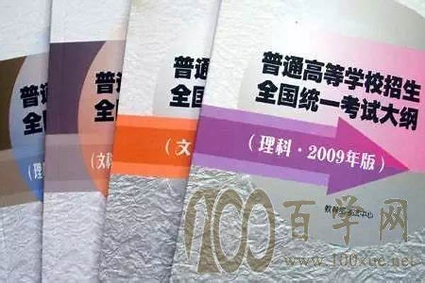 高考考试说明