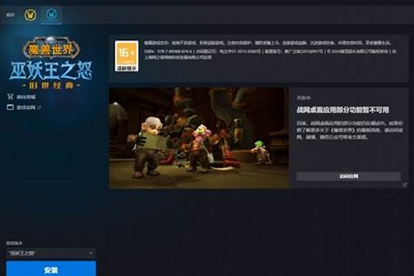 魔兽世界战网登录器