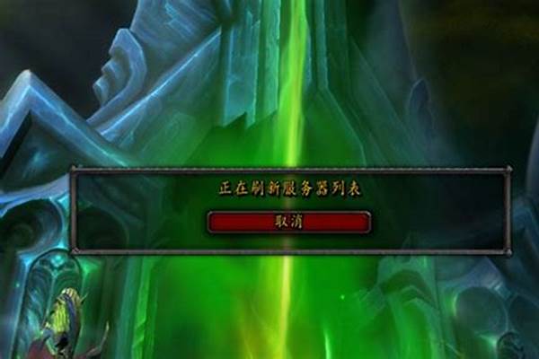 魔兽世界无法连接战网