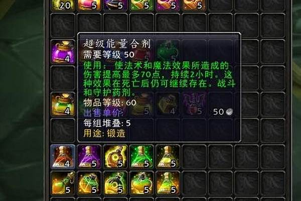 魔兽世界超级能量合剂配方