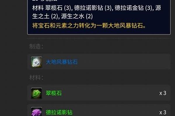 魔兽世界里魔法宝石怎么弄个