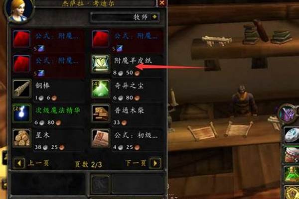 魔兽世界附魔怎么弄