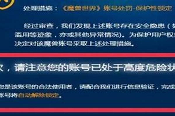 魔兽账号被锁定什么意思