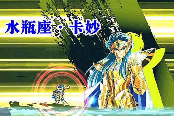 黄金圣斗士全部技能